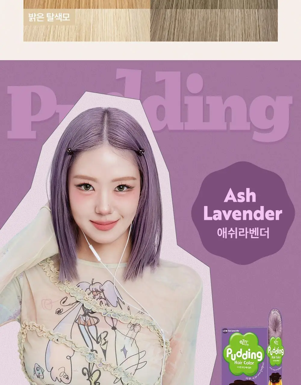 이지엔 푸딩헤어컬러 6.66F 파이어리레드 기획(+스크런치 증정) 상세페이지 40