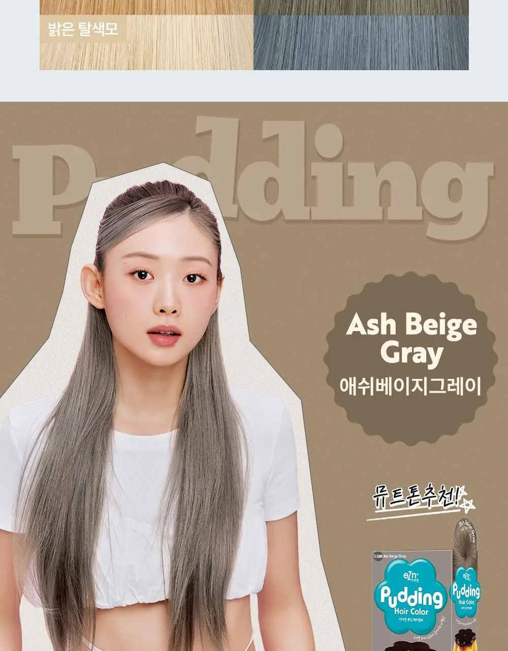 이지엔 푸딩헤어컬러 6.66F 파이어리레드 기획(+스크런치 증정) 상세페이지 46