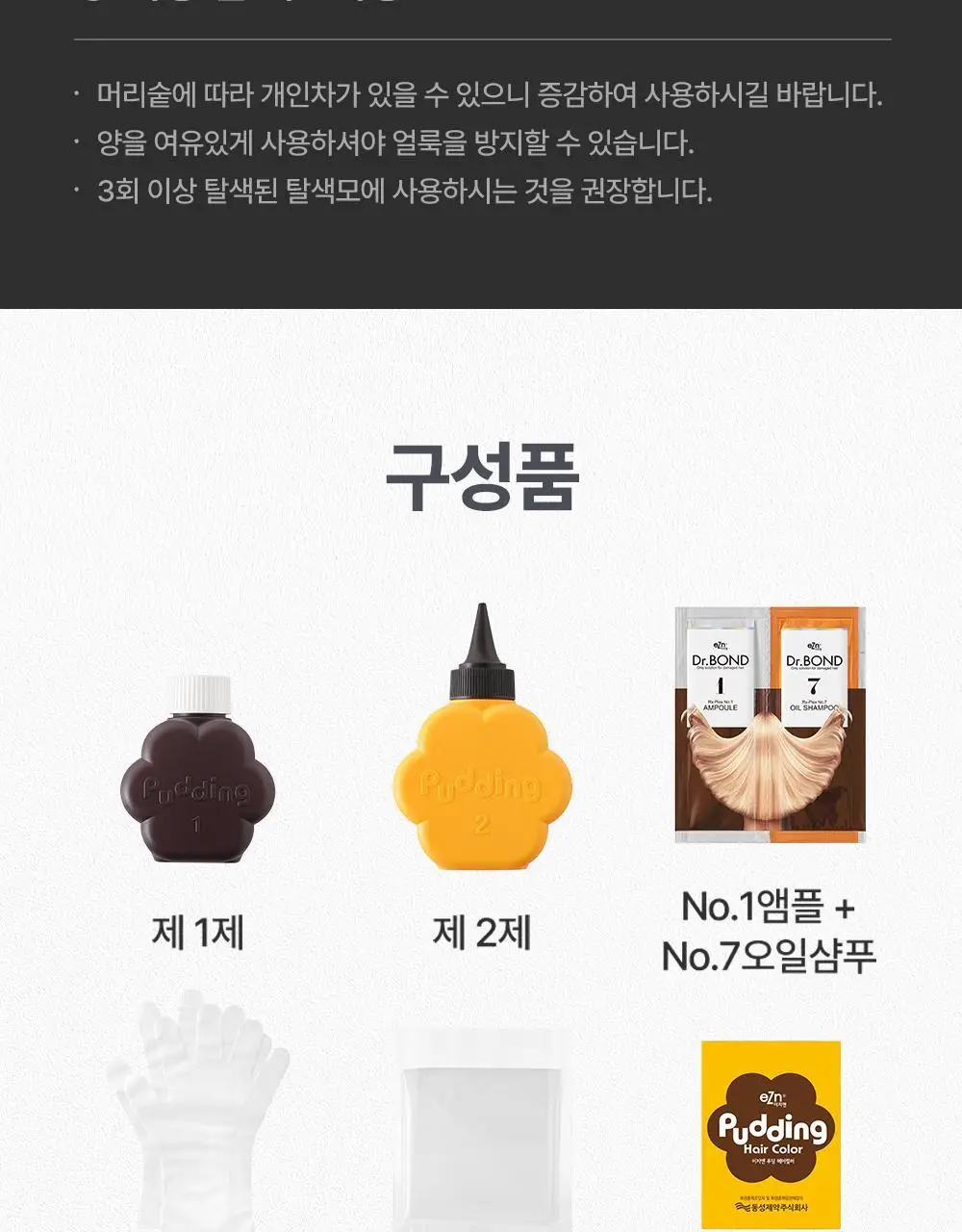 이지엔 푸딩헤어컬러 6.66F 파이어리레드 기획(+스크런치 증정) 상세페이지 52