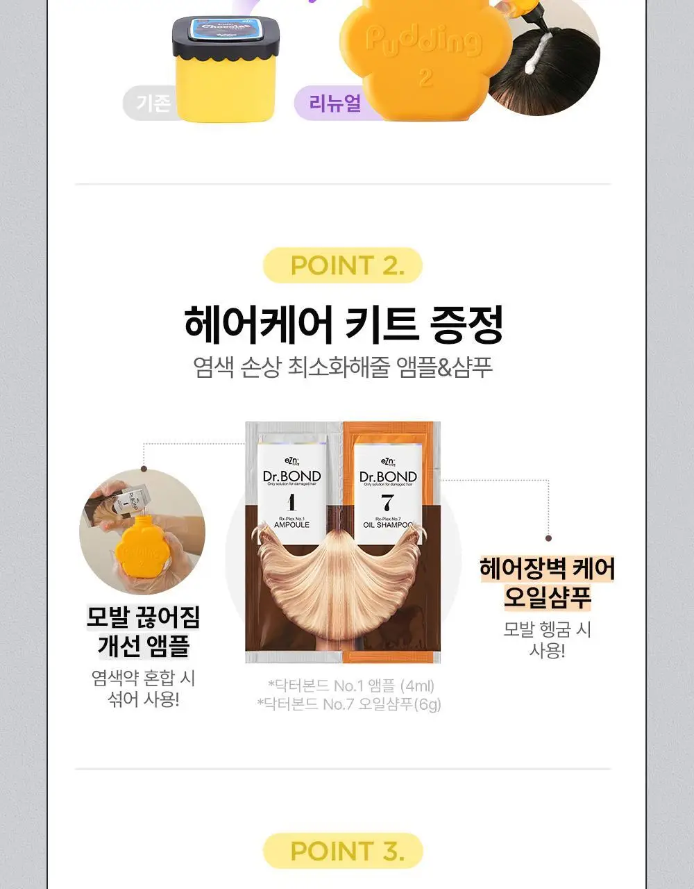 이지엔 푸딩헤어컬러 6.66F 파이어리레드 기획(+스크런치 증정) 상세페이지 54