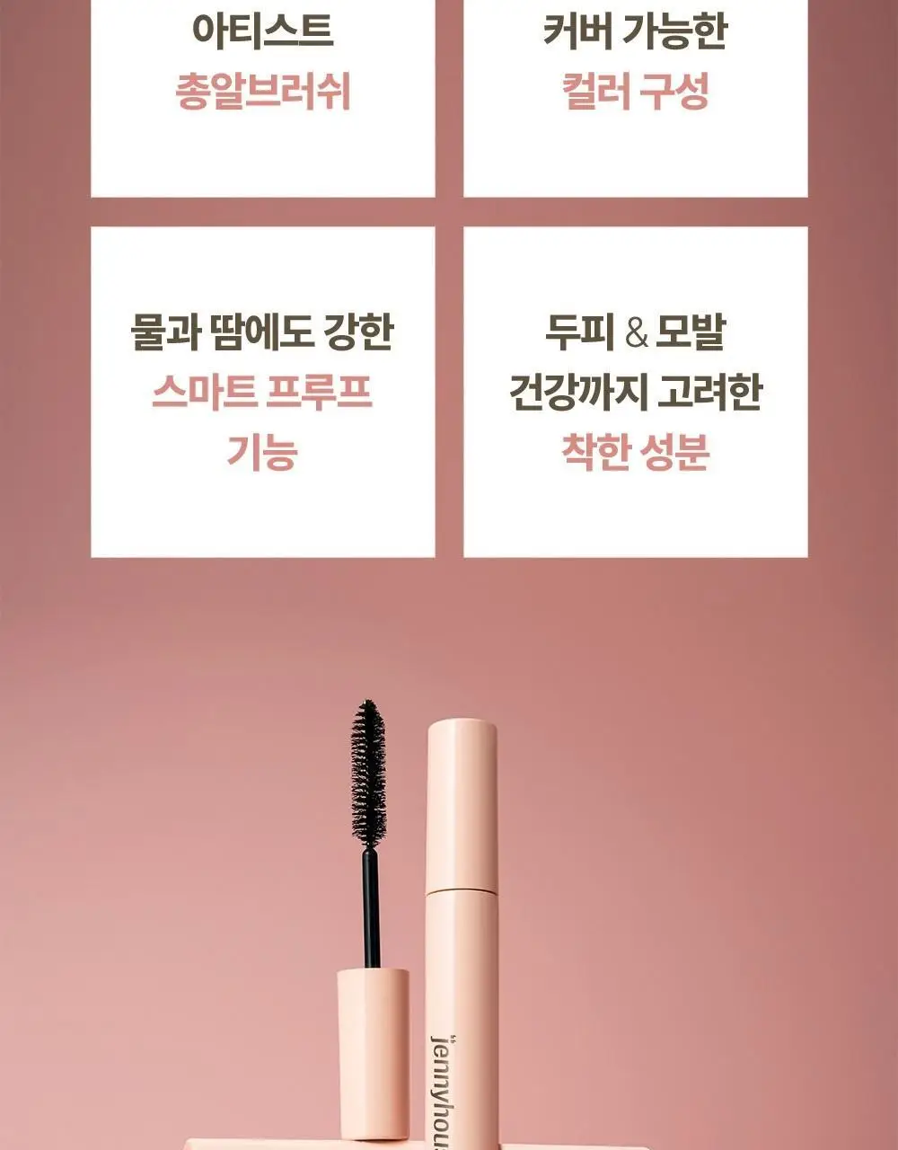 제니하우스 새치커버 마스카라 3 Colors 상세페이지 3