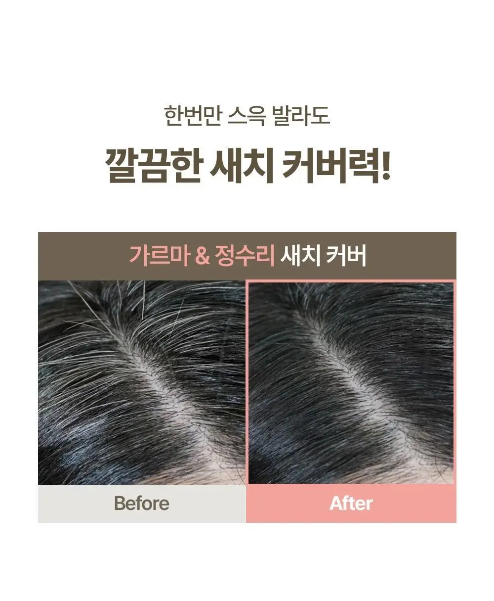 제니하우스 새치커버 마스카라 3 Colors 상세페이지 9