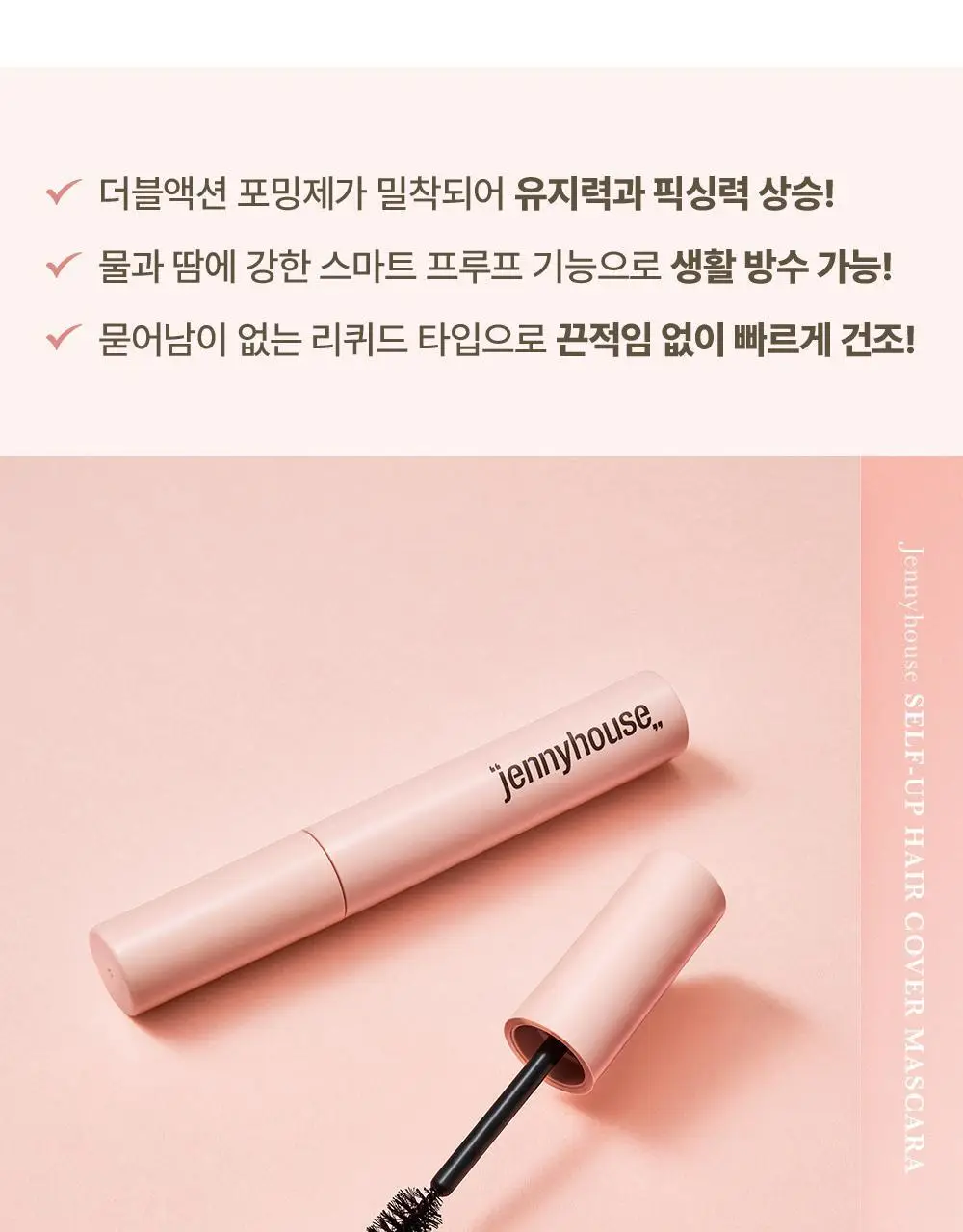 제니하우스 새치커버 마스카라 3 Colors 상세페이지 12