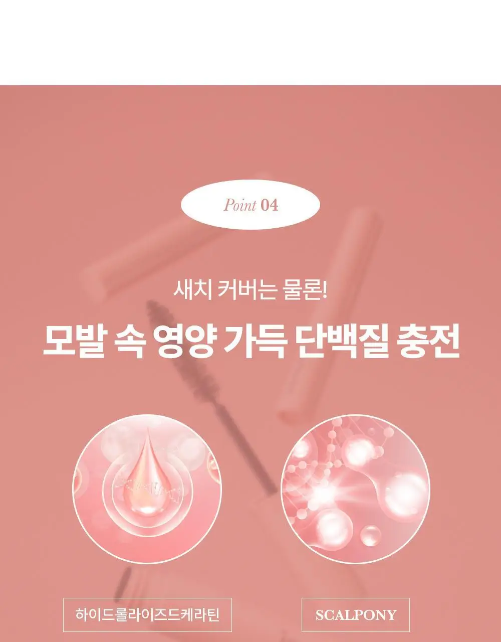 제니하우스 새치커버 마스카라 3 Colors 상세페이지 15