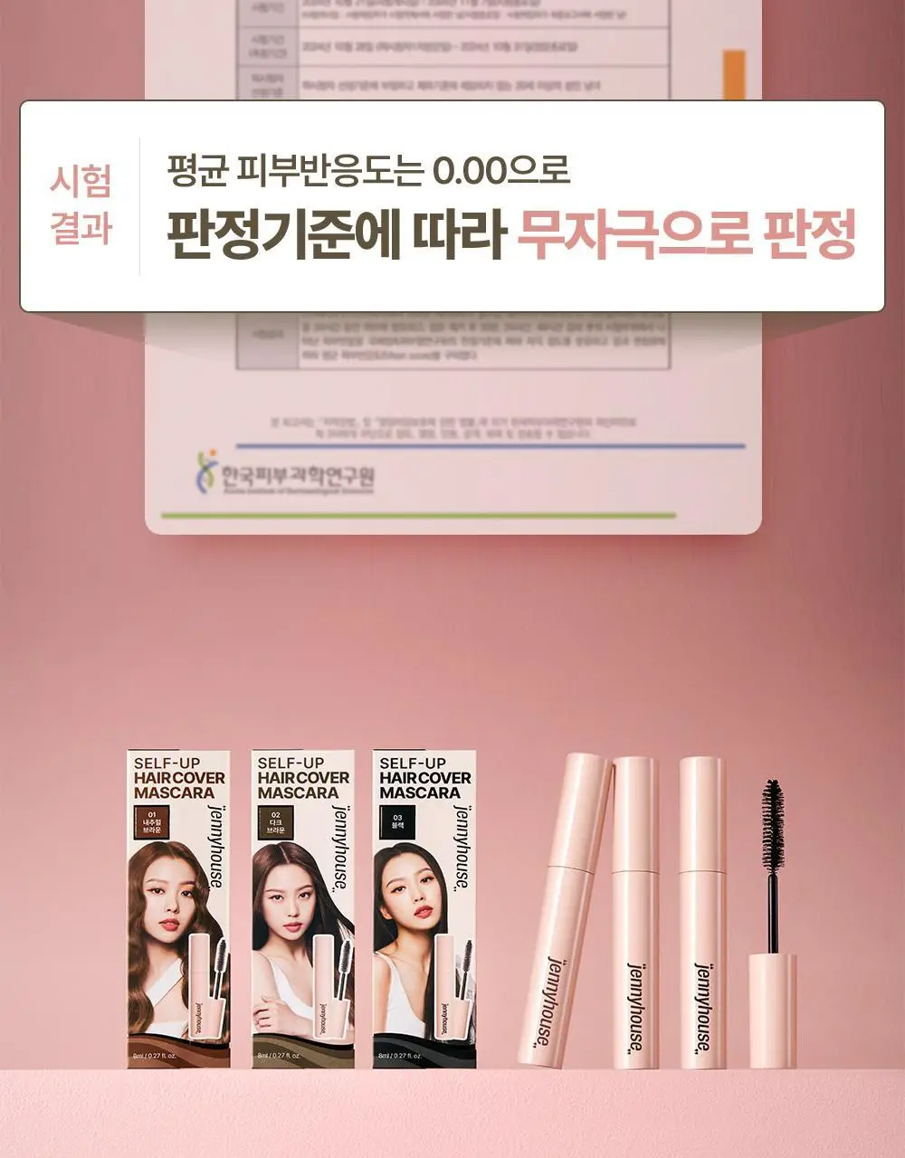 제니하우스 새치커버 마스카라 3 Colors 상세페이지 17