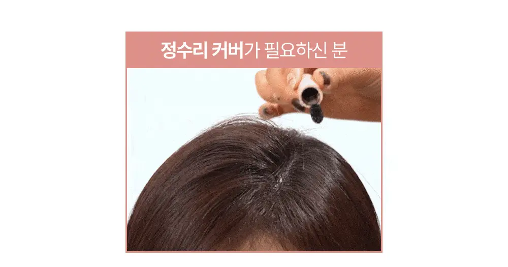 제니하우스 새치커버 마스카라 3 Colors 상세페이지 19