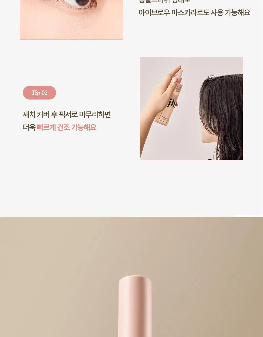 제니하우스 새치커버 마스카라 3 Colors 상세페이지 21