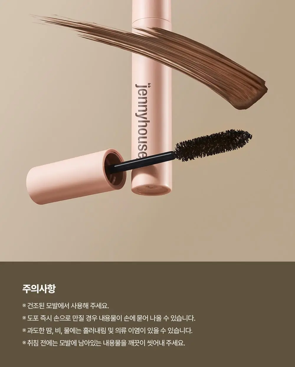 제니하우스 새치커버 마스카라 3 Colors 상세페이지 22