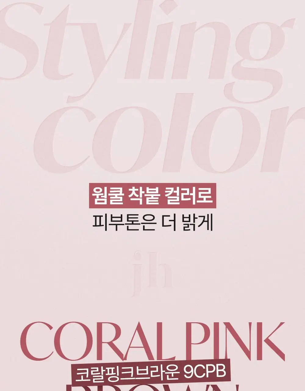 제니하우스 프리미엄 헤어컬러 12 Colors 상세페이지 37
