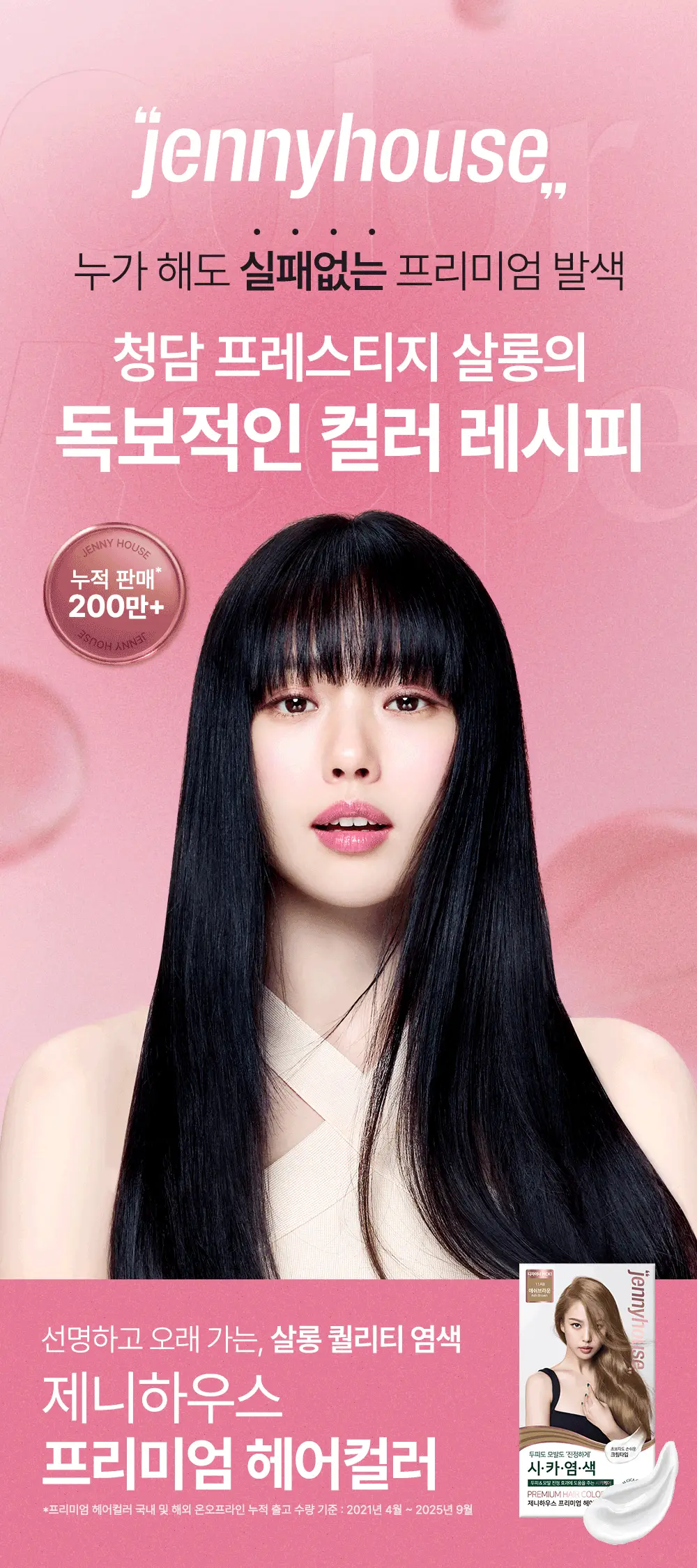 제니하우스 프리미엄 헤어컬러 6 Colors (염색+새치커버용) 상세페이지 3