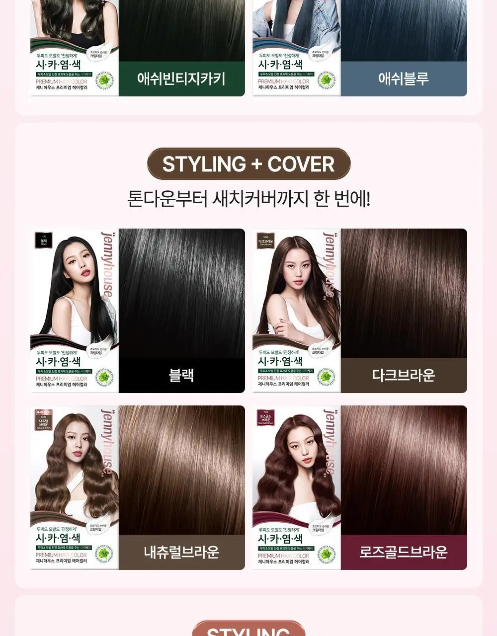 제니하우스 프리미엄 헤어컬러 6 Colors (염색+새치커버용) 상세페이지 6