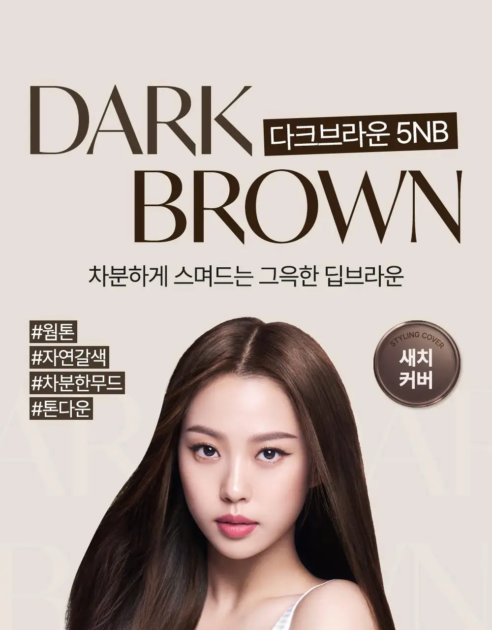 제니하우스 프리미엄 헤어컬러 6 Colors (염색+새치커버용) 상세페이지 33
