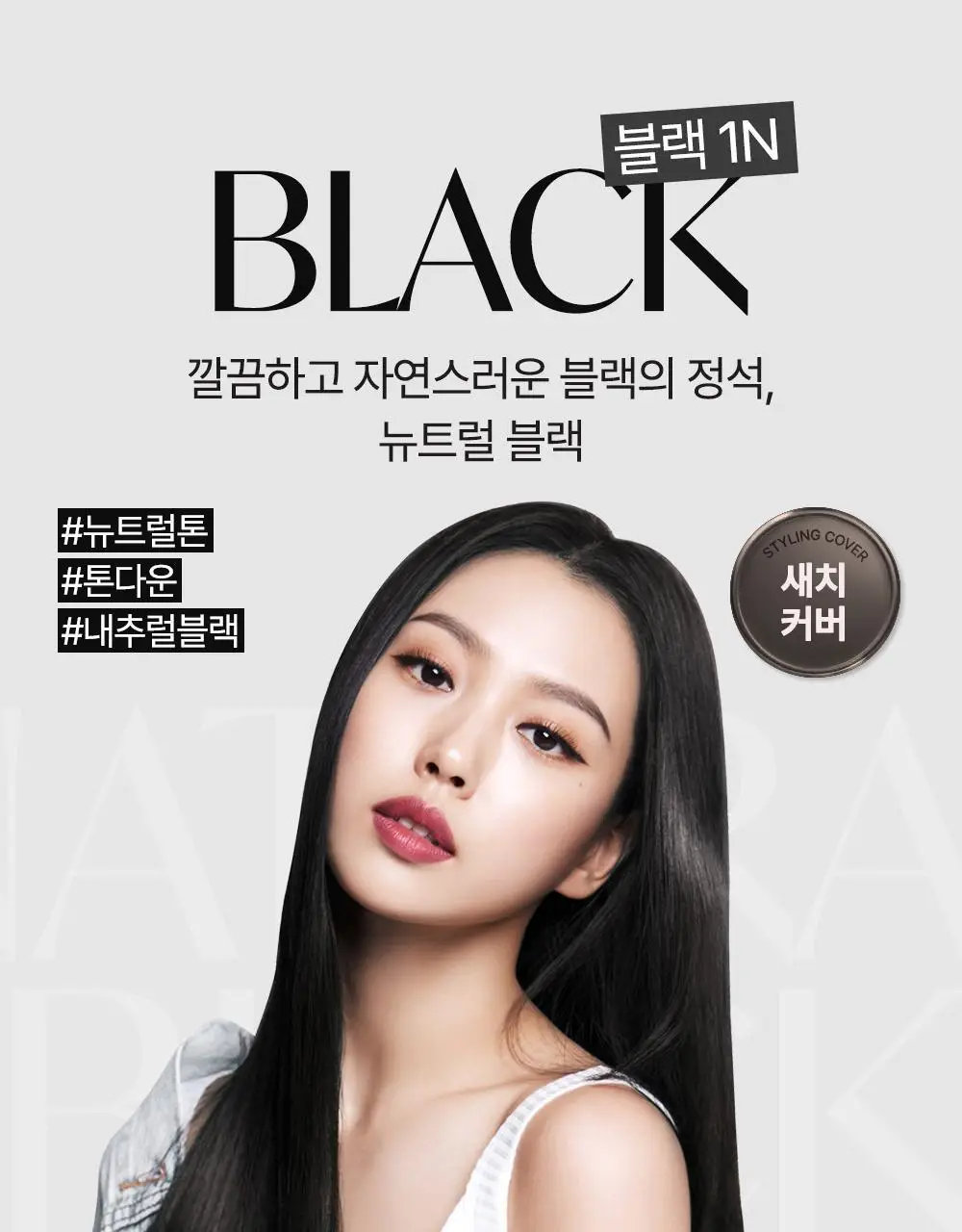 제니하우스 프리미엄 헤어컬러 6 Colors (염색+새치커버용) 상세페이지 35