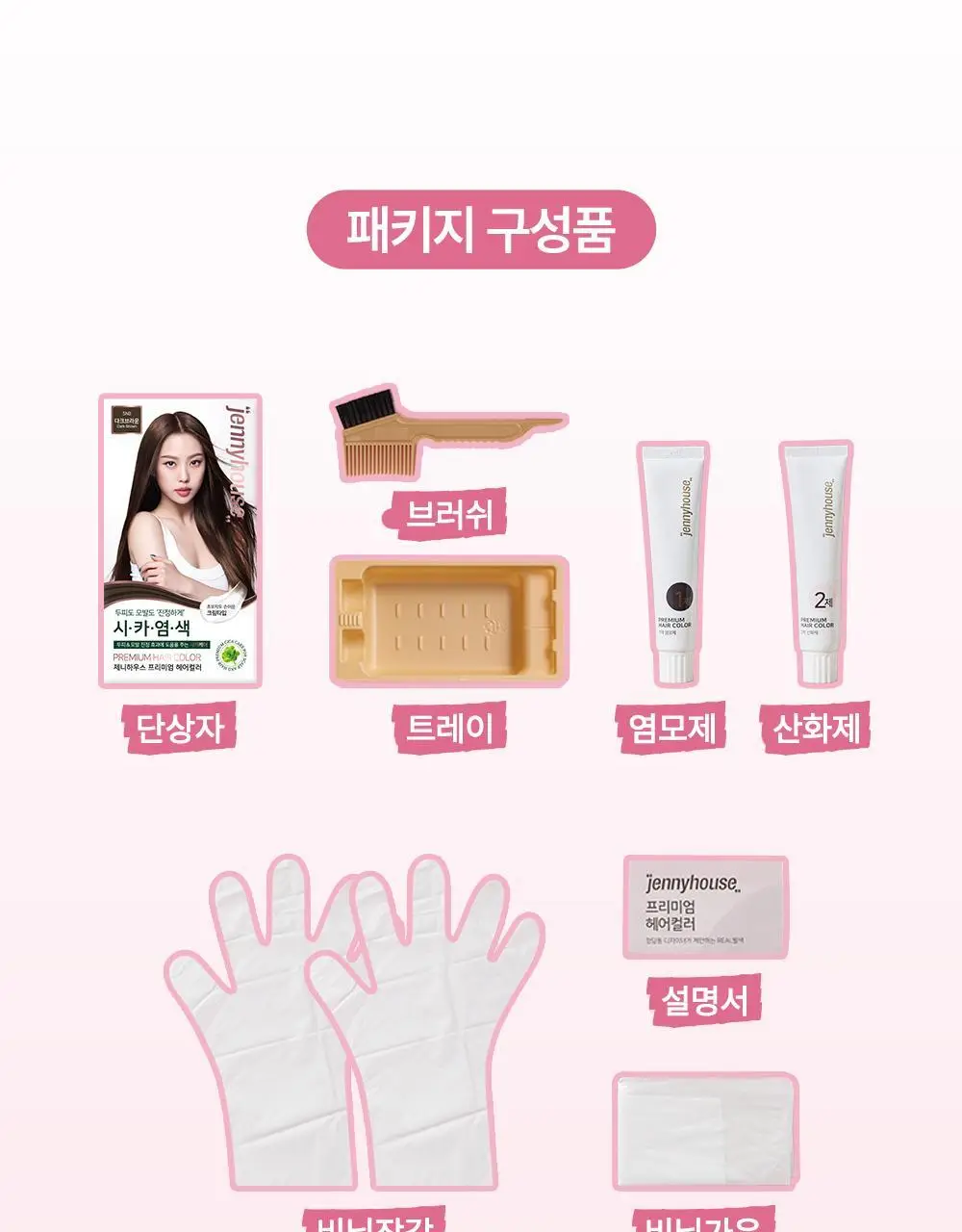 제니하우스 프리미엄 헤어컬러 6 Colors (염색+새치커버용) 상세페이지 44