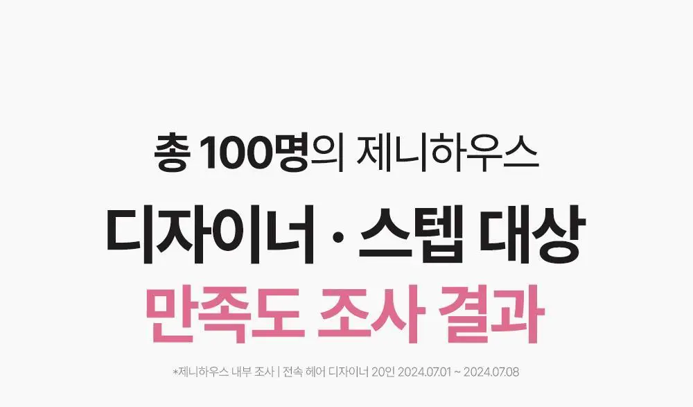 제니하우스 프리미엄 헤어컬러 6 Colors (염색+새치커버용) 상세페이지 46