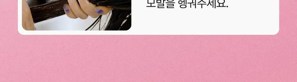 제니하우스 프리미엄 헤어컬러 6 Colors (염색+새치커버용) 상세페이지 55