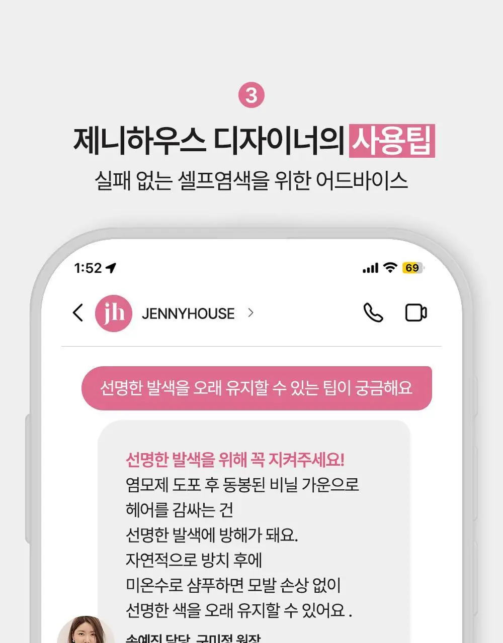 제니하우스 프리미엄 헤어컬러 6 Colors (염색+새치커버용) 상세페이지 56