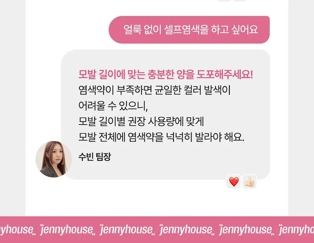 제니하우스 프리미엄 헤어컬러 6 Colors (염색+새치커버용) 상세페이지 58
