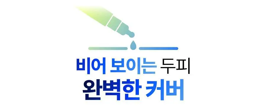포뷰트 두피 타투15g 블랙/브라운 단품/기획 상세페이지 4