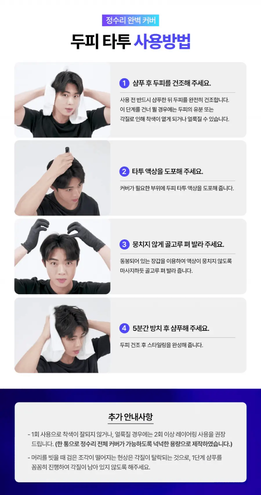 포뷰트 두피 타투15g 블랙/브라운 단품/기획 상세페이지 6
