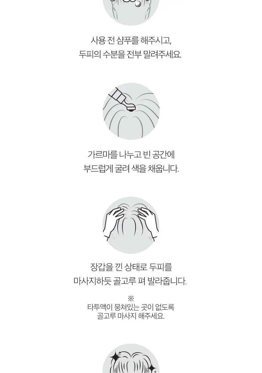 포뷰트 두피 타투15g 블랙/브라운 단품/기획 상세페이지 12