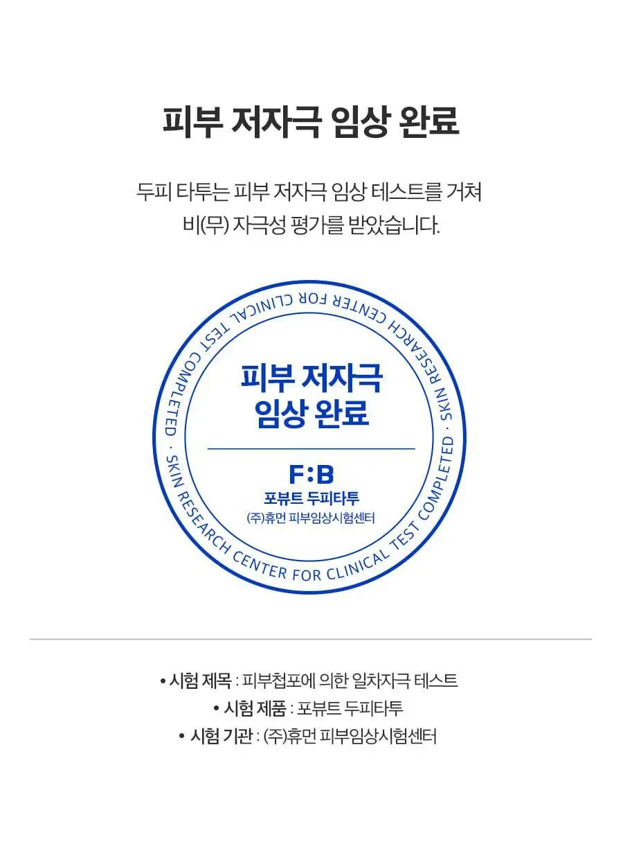 포뷰트 두피 타투15g 블랙/브라운 단품/기획 상세페이지 22
