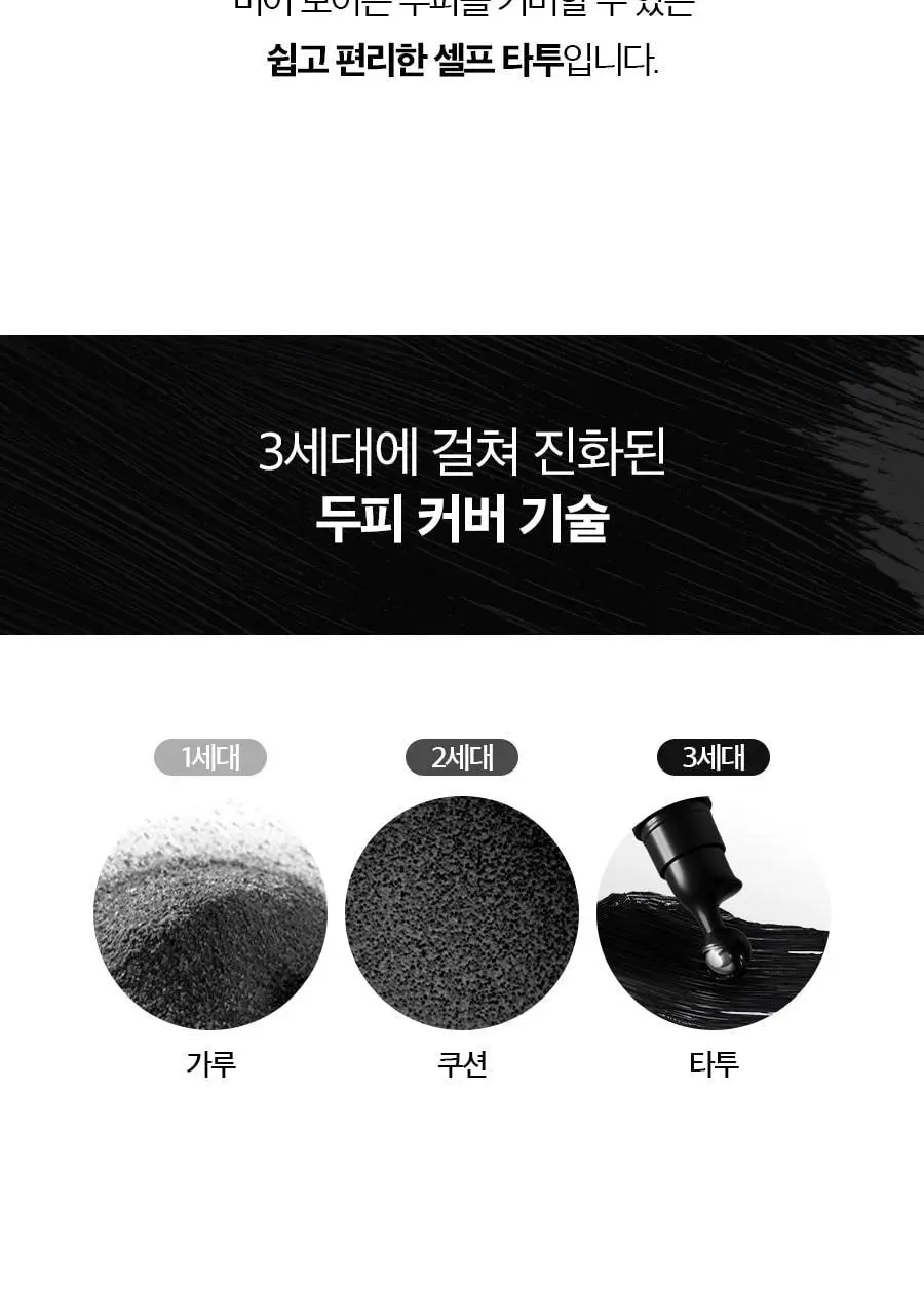 포뷰트 두피 타투15g 블랙/브라운 단품/기획 상세페이지 27