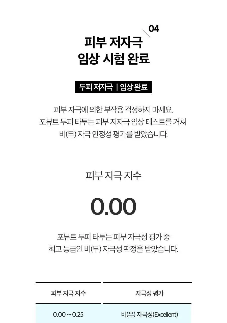 포뷰트 두피 타투15g 블랙/브라운 단품/기획 상세페이지 40