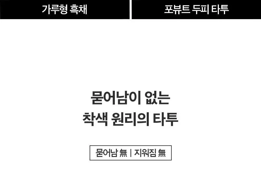 포뷰트 두피 타투15g 블랙/브라운 단품/기획 상세페이지 46