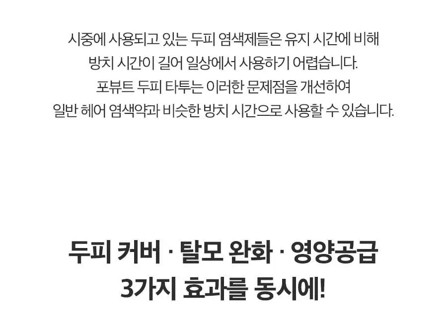 포뷰트 두피 타투15g 블랙/브라운 단품/기획 상세페이지 55