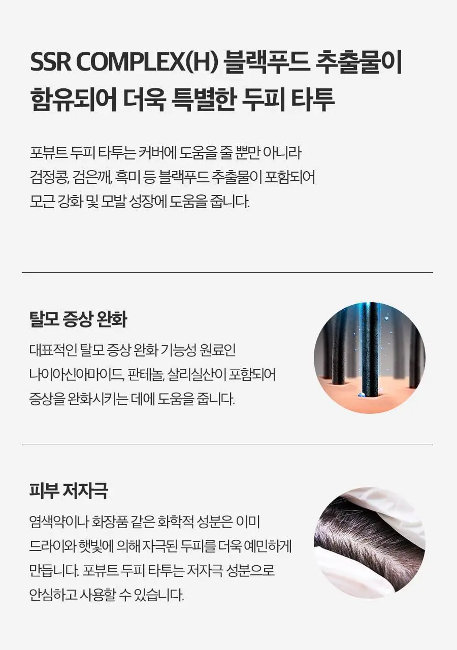 포뷰트 두피 타투15g 블랙/브라운 단품/기획 상세페이지 60