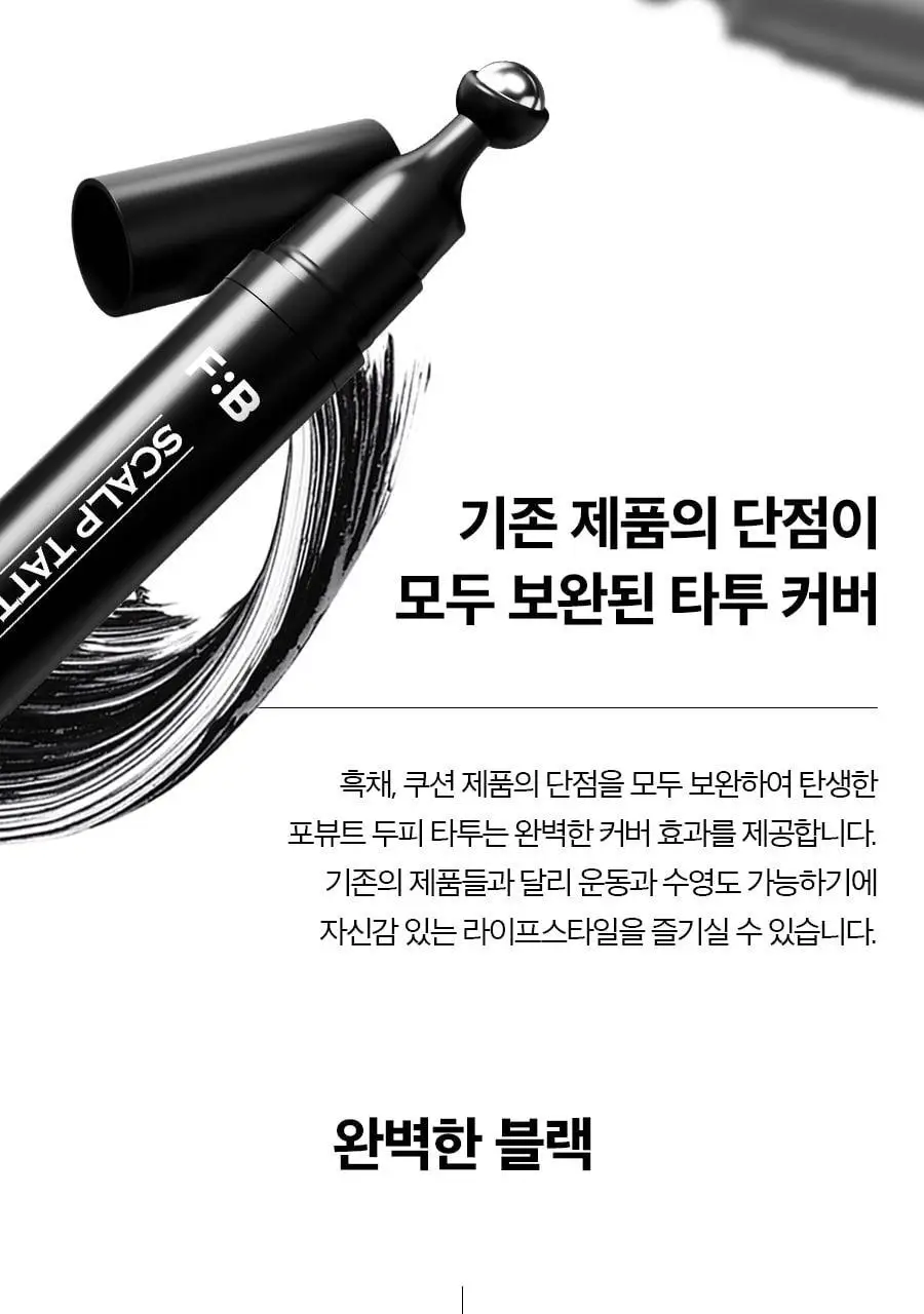 포뷰트 두피 타투15g 블랙/브라운 단품/기획 상세페이지 62
