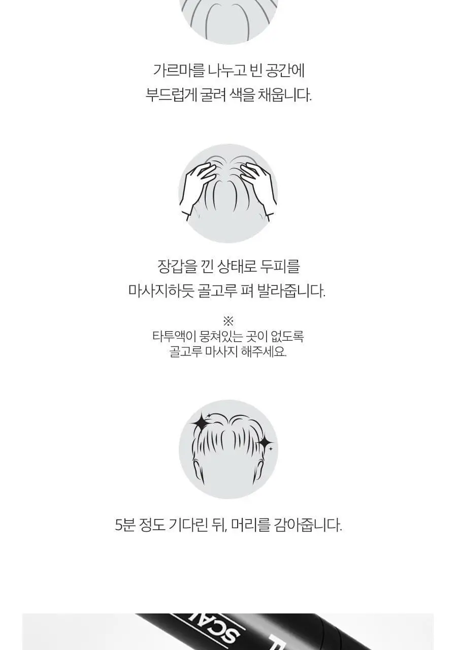 포뷰트 두피 타투15g 블랙/브라운 단품/기획 상세페이지 65