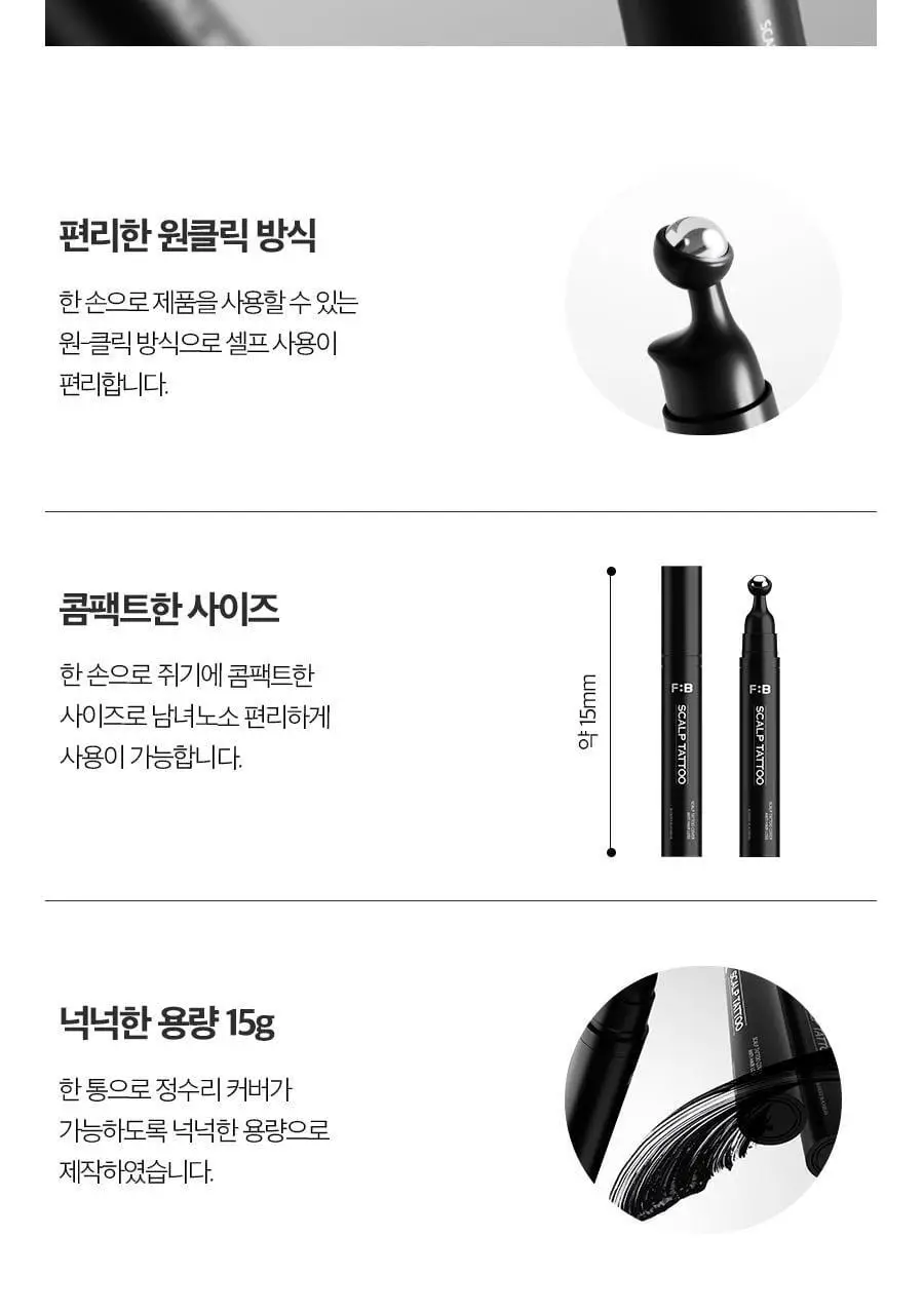 포뷰트 두피 타투15g 블랙/브라운 단품/기획 상세페이지 67