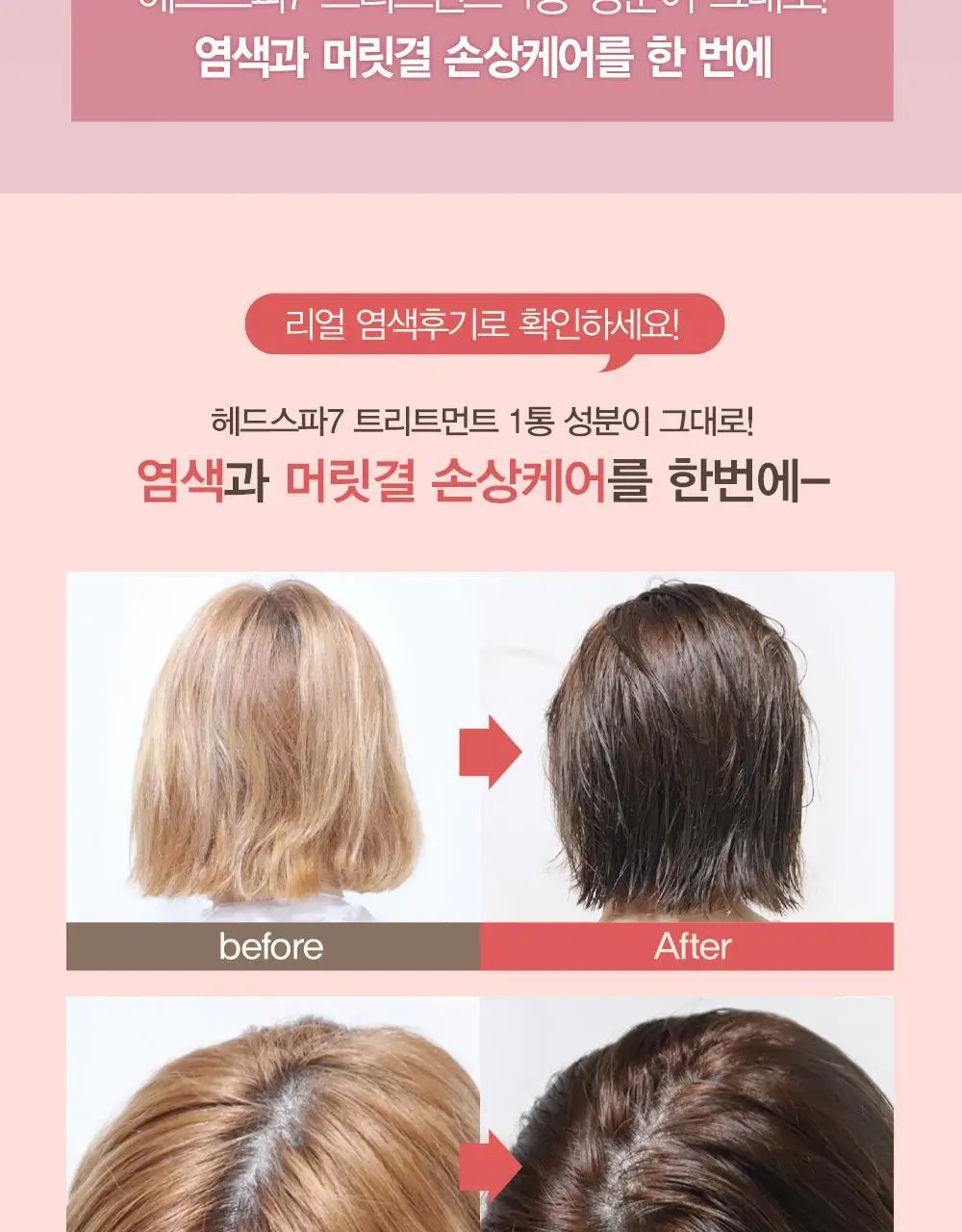 헤드스파7 살롱컬러마스터 결염색 5종 택1 (염색+새치겸용) 상세페이지 2
