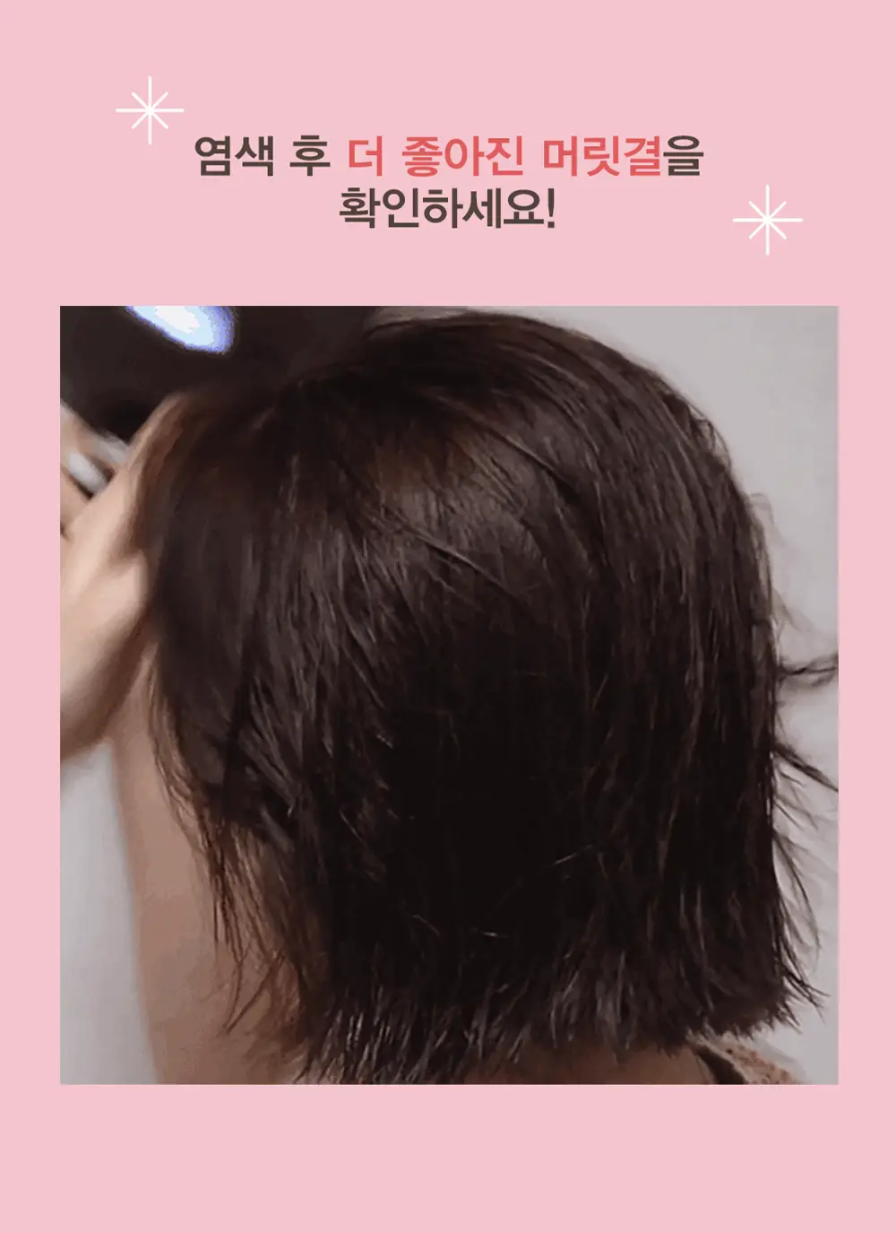 헤드스파7 살롱컬러마스터 결염색 5종 택1 (염색+새치겸용) 상세페이지 4