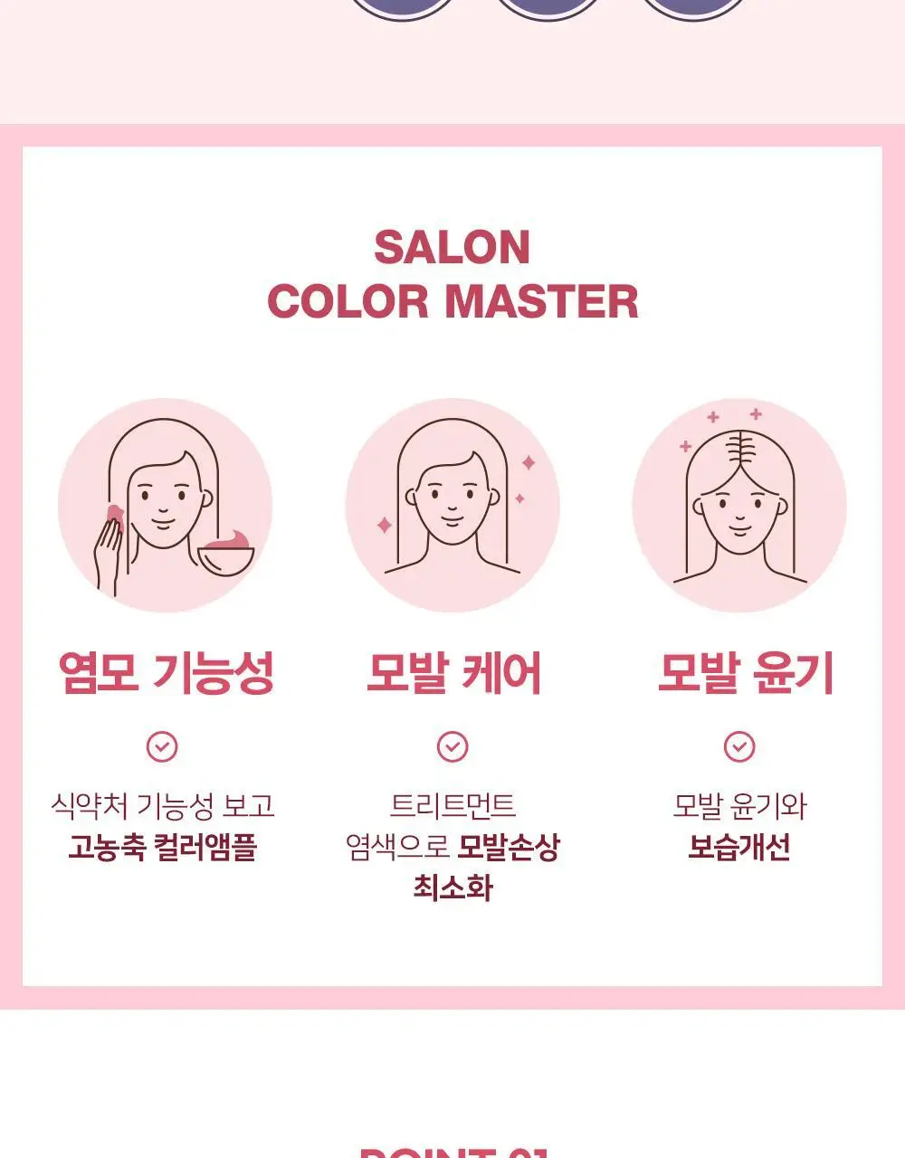 헤드스파7 살롱컬러마스터 결염색 5종 택1 (염색+새치겸용) 상세페이지 6