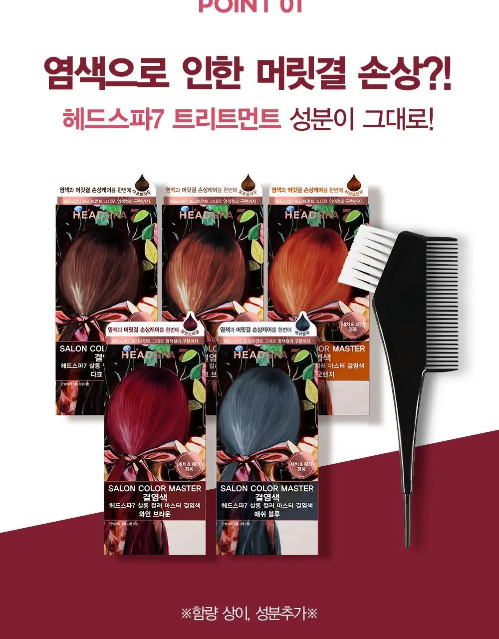 헤드스파7 살롱컬러마스터 결염색 5종 택1 (염색+새치겸용) 상세페이지 7