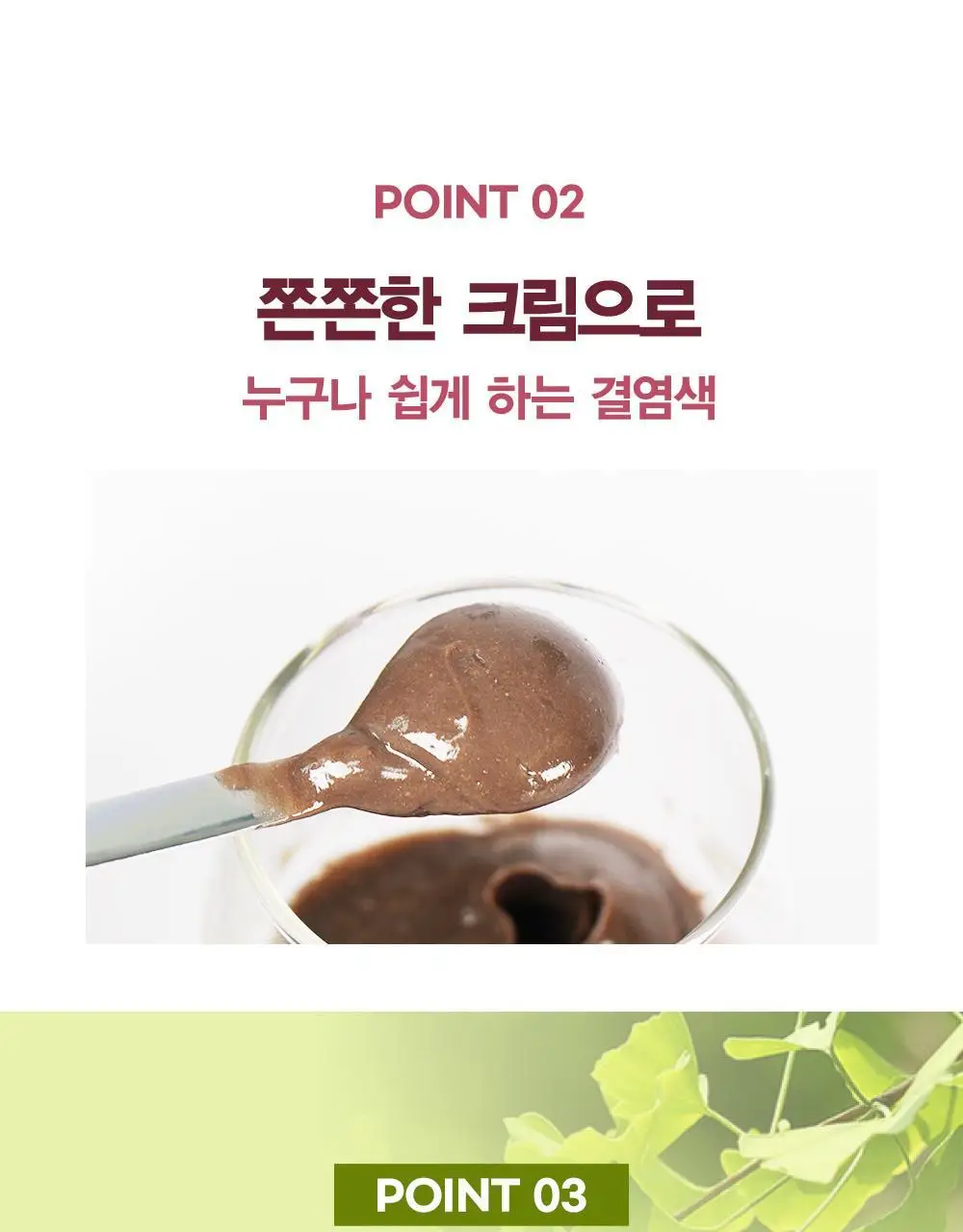 헤드스파7 살롱컬러마스터 결염색 5종 택1 (염색+새치겸용) 상세페이지 13