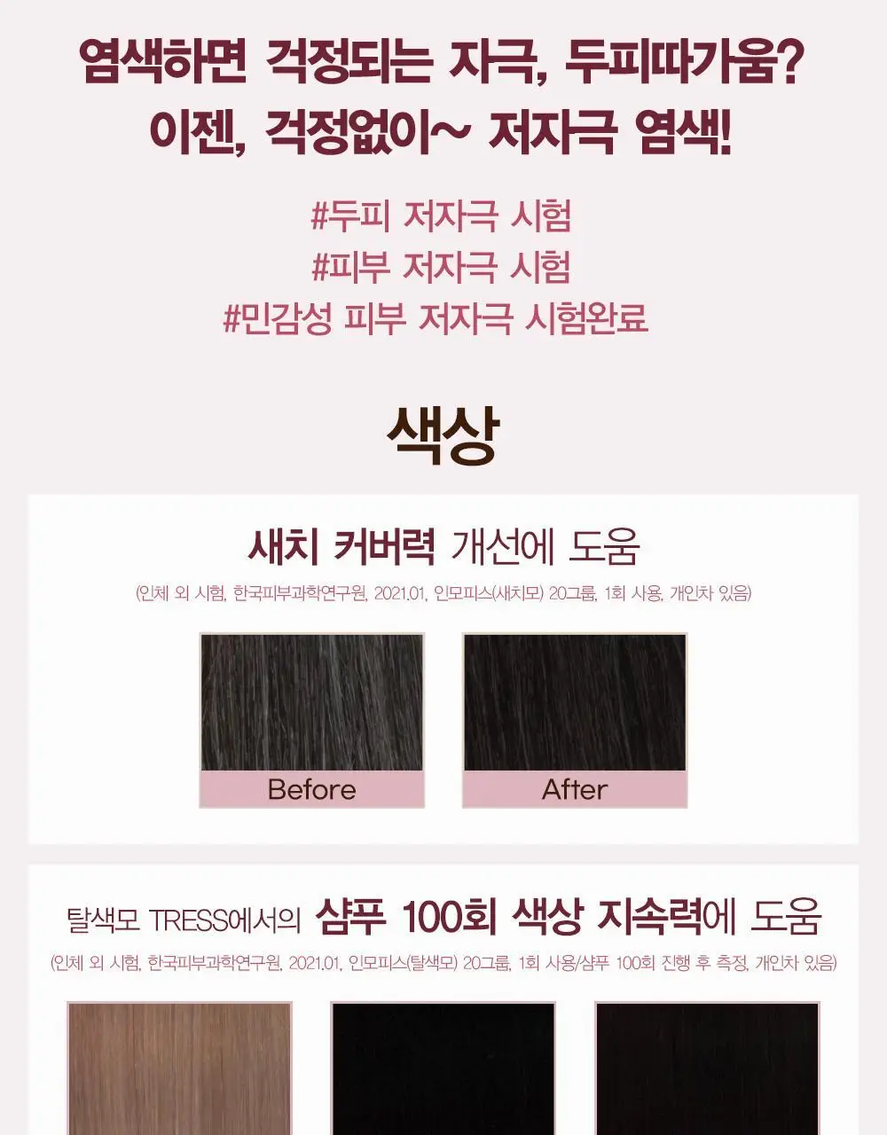 헤드스파7 살롱컬러마스터 결염색 5종 택1 (염색+새치겸용) 상세페이지 16