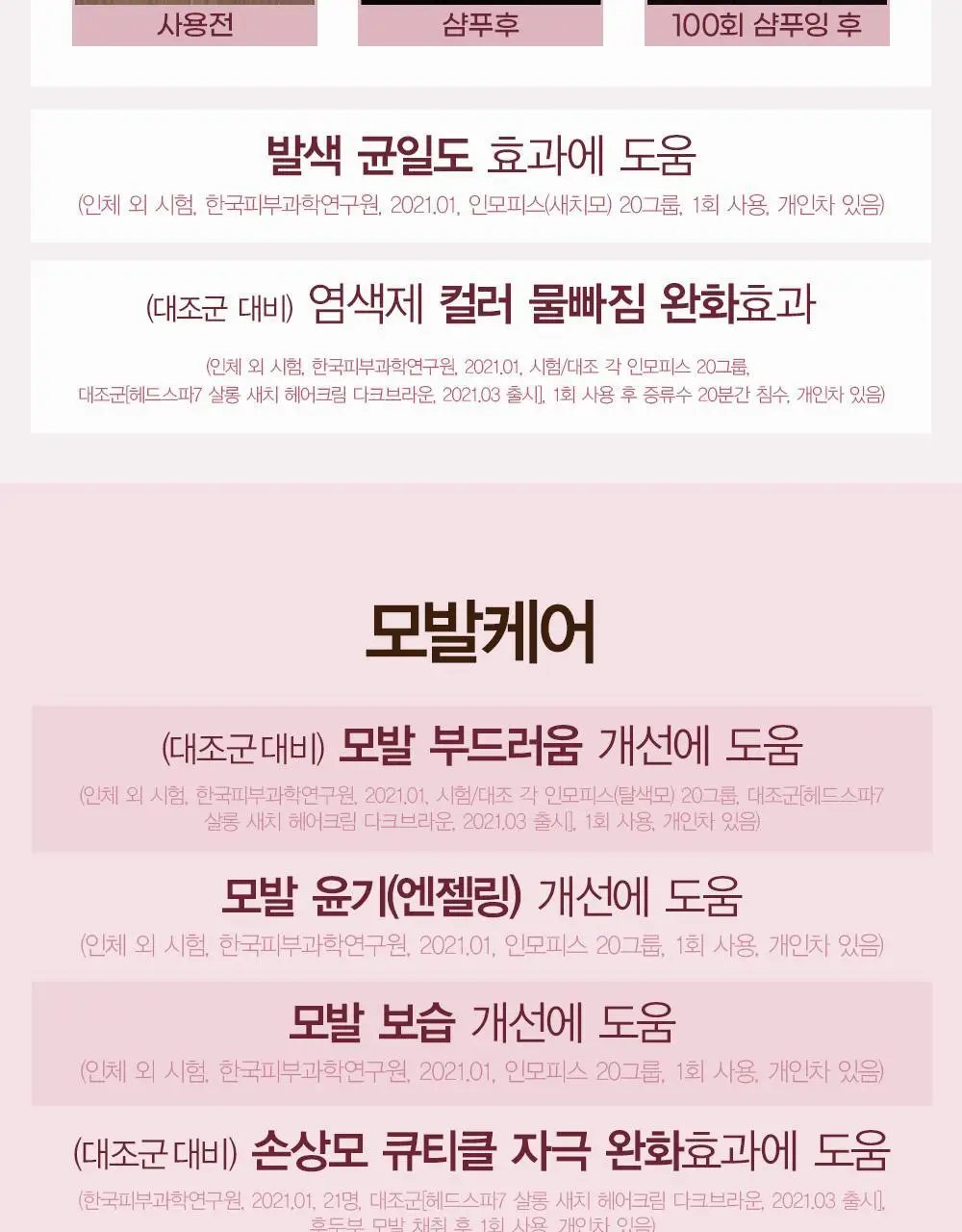 헤드스파7 살롱컬러마스터 결염색 5종 택1 (염색+새치겸용) 상세페이지 17