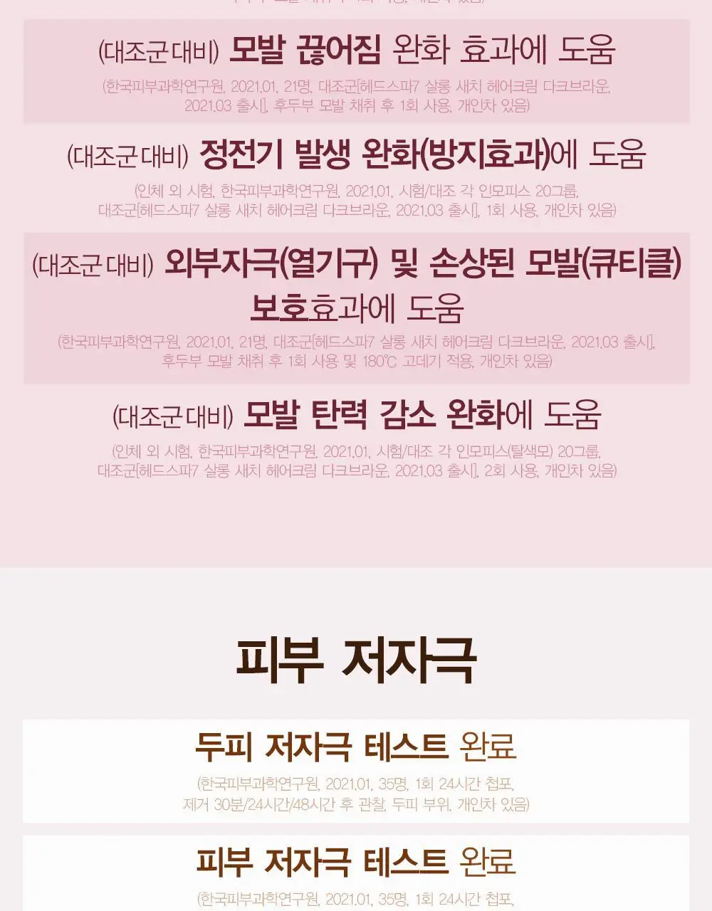 헤드스파7 살롱컬러마스터 결염색 5종 택1 (염색+새치겸용) 상세페이지 18