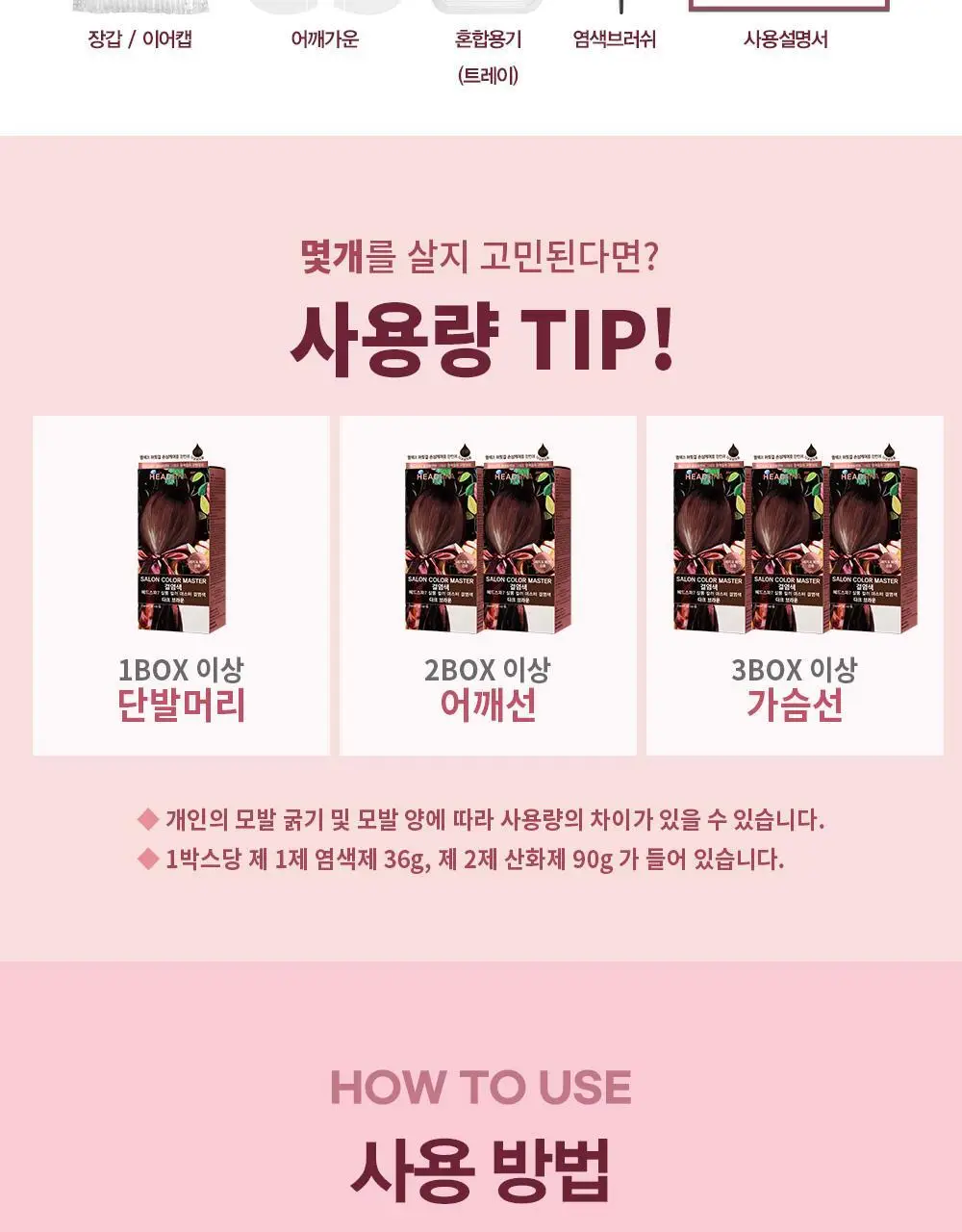 헤드스파7 살롱컬러마스터 결염색 5종 택1 (염색+새치겸용) 상세페이지 22