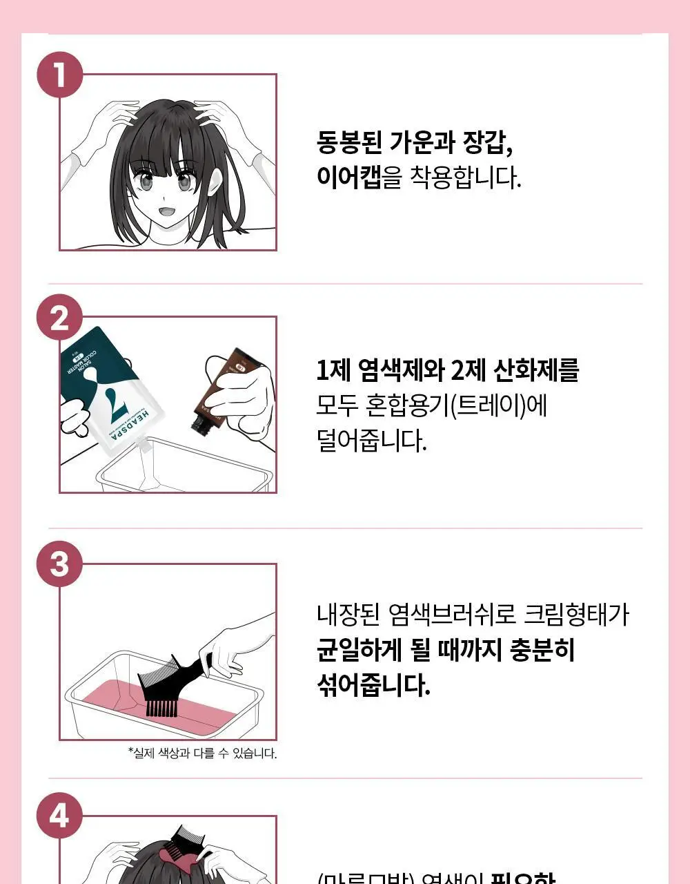 헤드스파7 살롱컬러마스터 결염색 5종 택1 (염색+새치겸용) 상세페이지 23