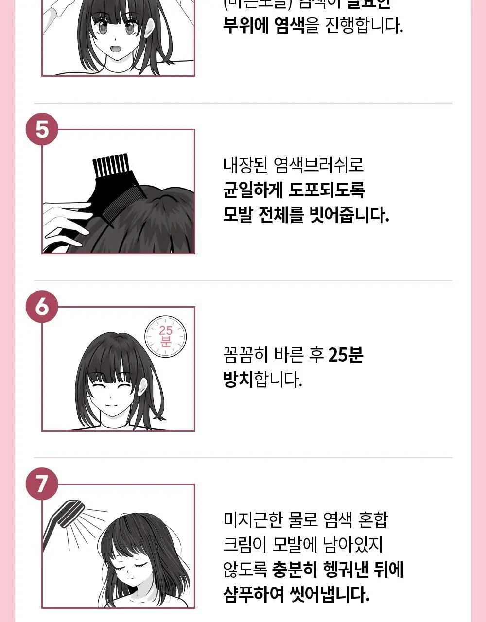 헤드스파7 살롱컬러마스터 결염색 5종 택1 (염색+새치겸용) 상세페이지 24