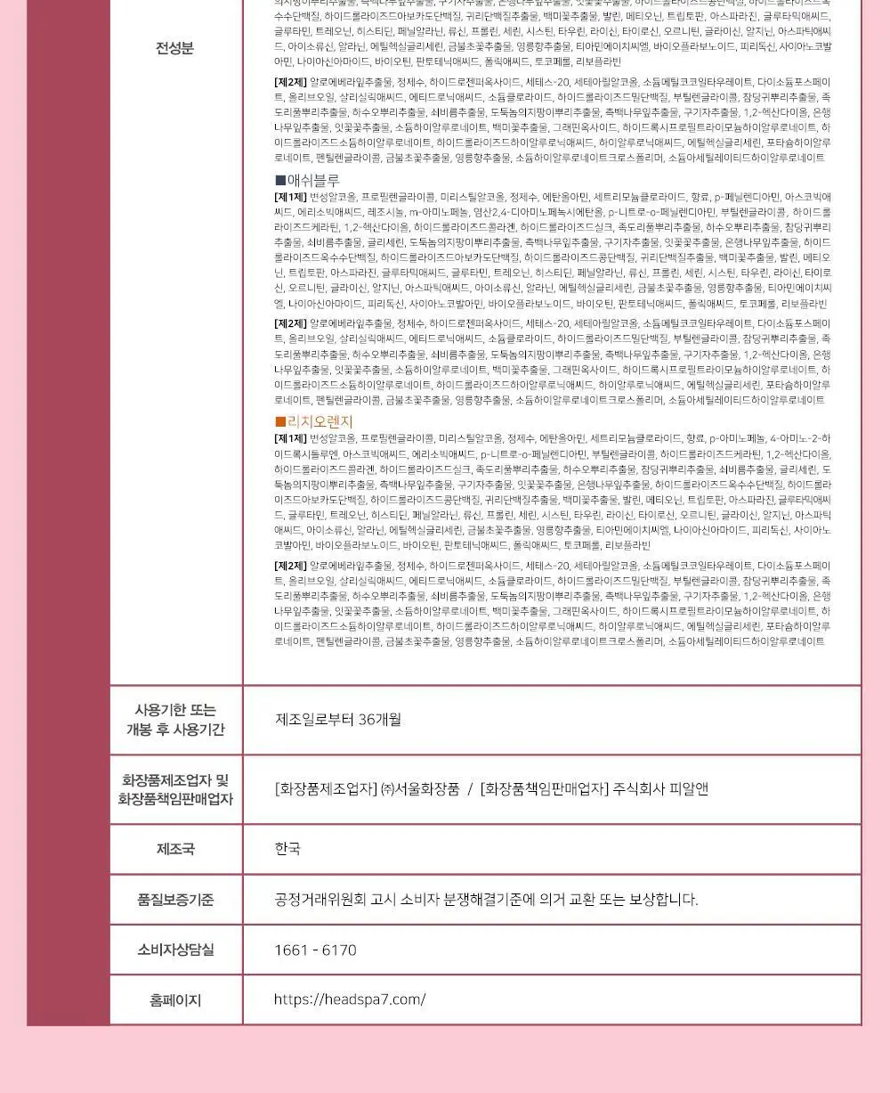 헤드스파7 살롱컬러마스터 결염색 5종 택1 (염색+새치겸용) 상세페이지 27