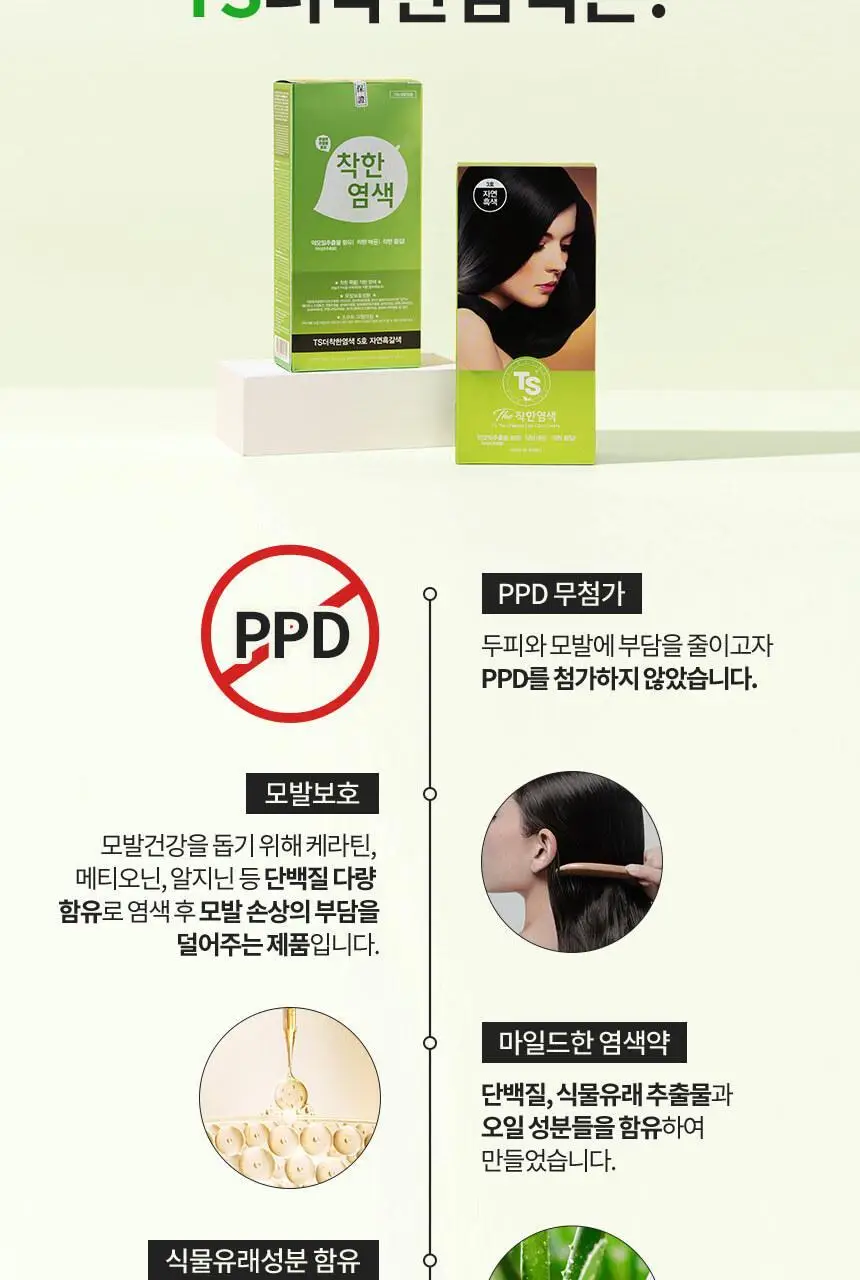 TS 착한 염색 7호 120G (연한갈색) NEW 상세페이지 2