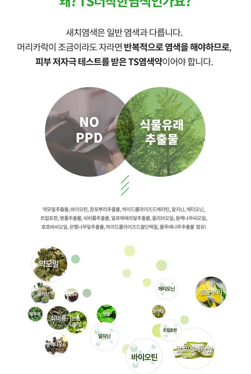TS 착한 염색 7호 120G (연한갈색) NEW 상세페이지 4