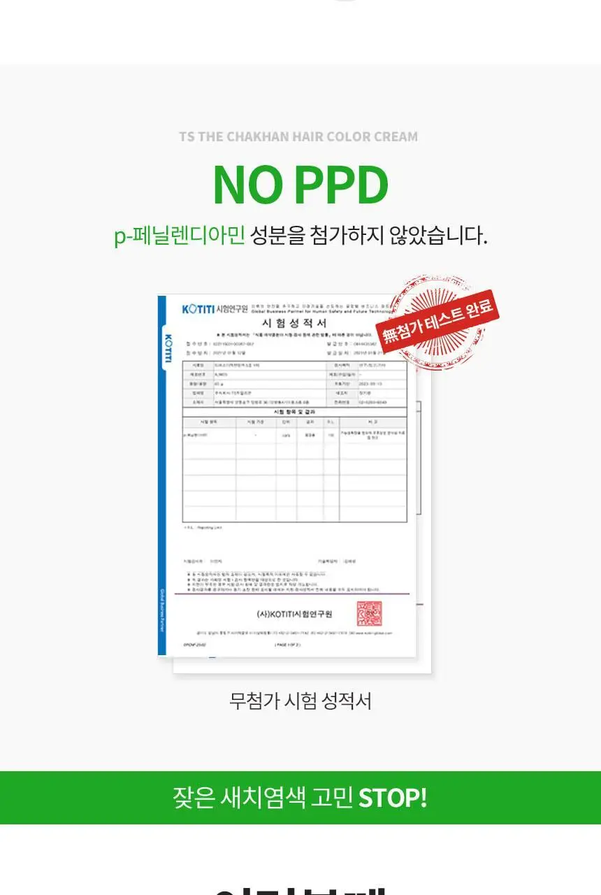 TS 착한 염색 7호 120G (연한갈색) NEW 상세페이지 5
