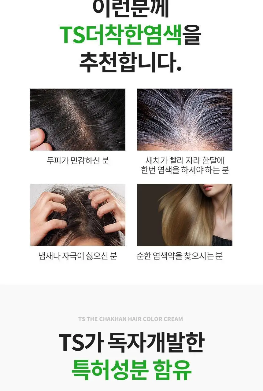 TS 착한 염색 7호 120G (연한갈색) NEW 상세페이지 6